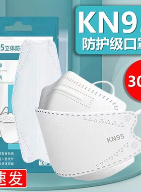 30只新升级款kn95口罩正品3d立体成人一次性日常防护白色防护罩