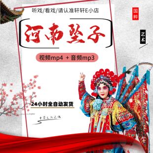 河南坠子视频下载看戏机唱戏收音机播放 音频卡mp3素材打包下截全