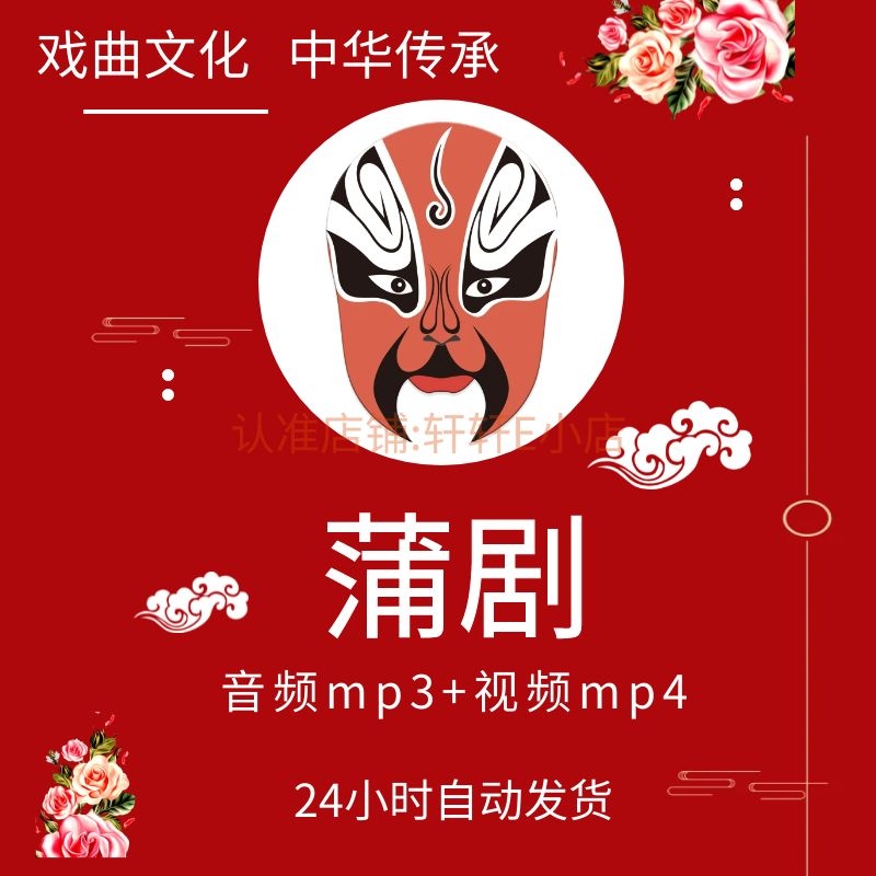 蒲剧视频下载 板胡音频mp3下截老人看戏机唱戏收音机内存卡全场戏