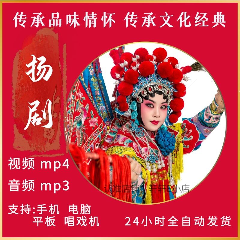 扬剧视频mp4下载 看戏收音唱戏机播放戏曲扬州mp3音频下截李开敏