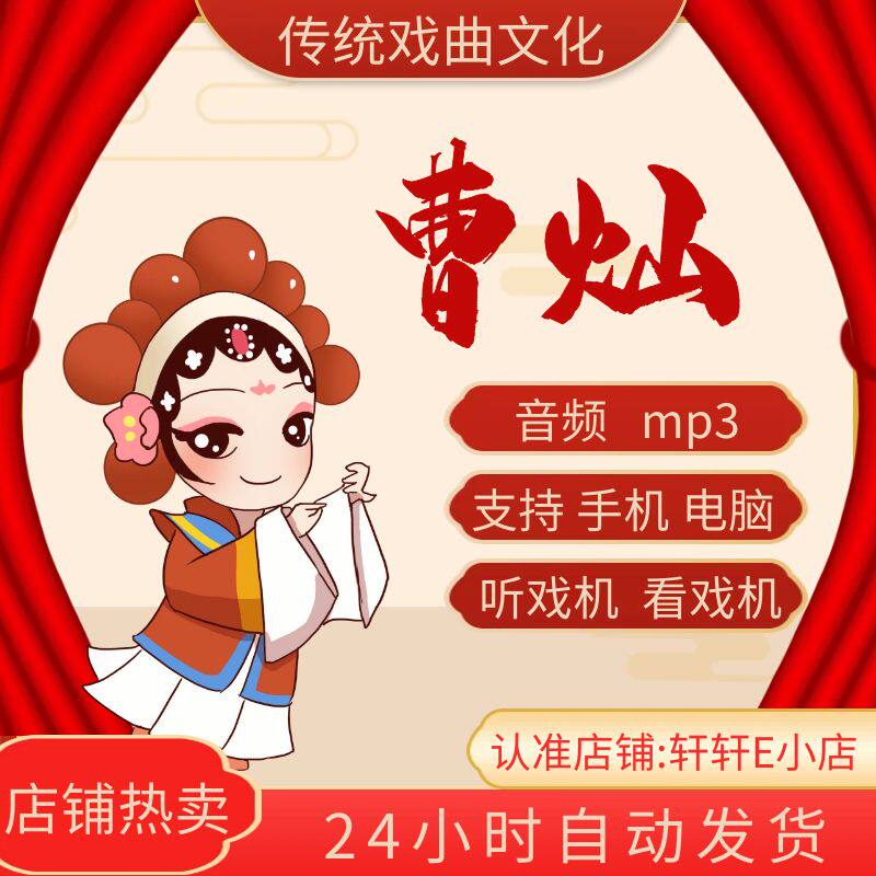 听曹灿评书全集 音频mp3名家经典老人听评书三国水浒田连元袁阔成