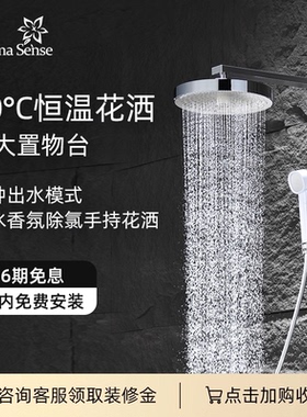 Aroma sense恒温花洒套装增压过滤抗菌除氯香氛顶喷卫浴沐浴洗澡