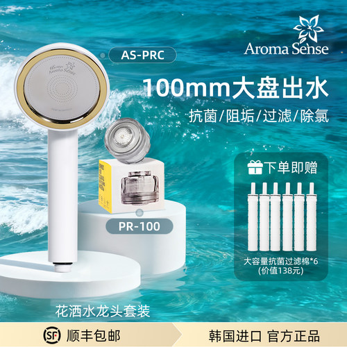 Aromasense过滤花洒净水龙头套装