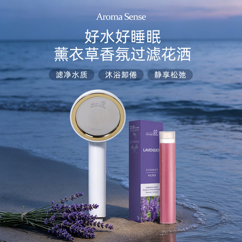 韩国进口薰衣草香氛花洒净水除氯