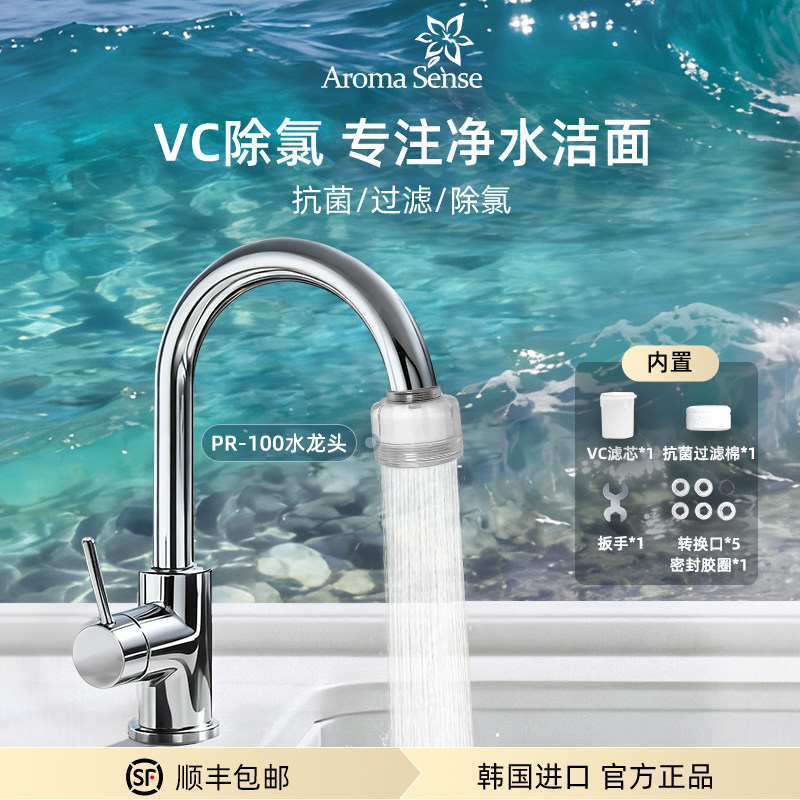 Aroma sense韩国进口 水龙头过滤器厨卫浴洗脸除氯过滤除锈净杂质