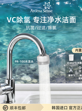 Aroma sense韩国进口 水龙头过滤器厨卫浴洗脸除氯过滤除锈净杂质