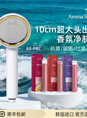Aroma sense韩国进口增压手持过滤花洒淋浴净水除氯抗菌阻垢