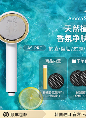 Aroma sense韩国进口增压手持过滤花洒淋浴净水除氯淋浴喷头
