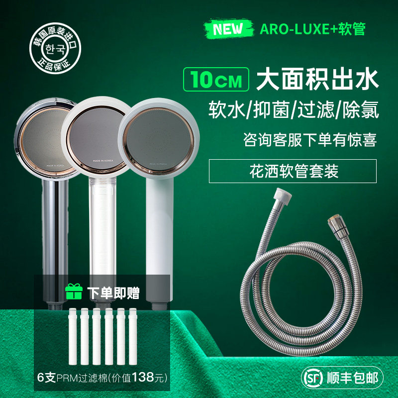 Aromasense除氯軟水花灑軟管套裝