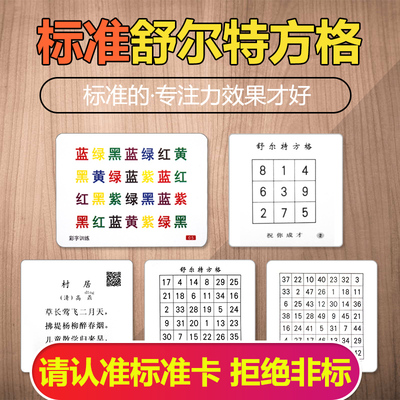 舒尔特方格专注力训练提高神器