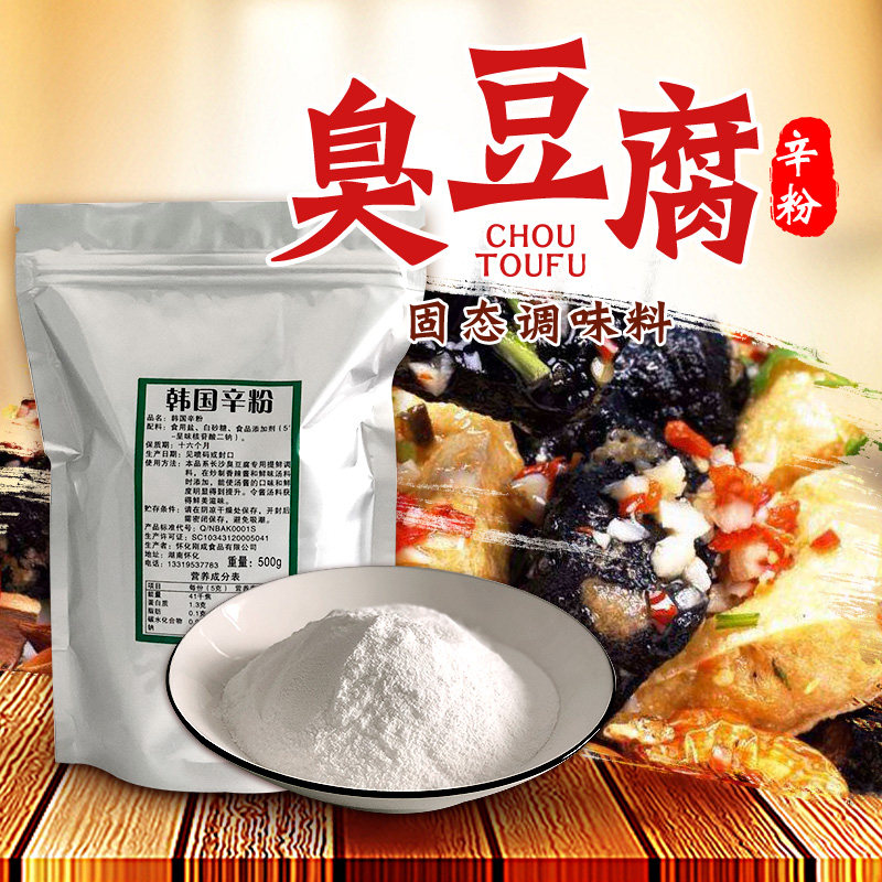 臭豆腐调料 臭豆腐辛粉 汤料酱料包