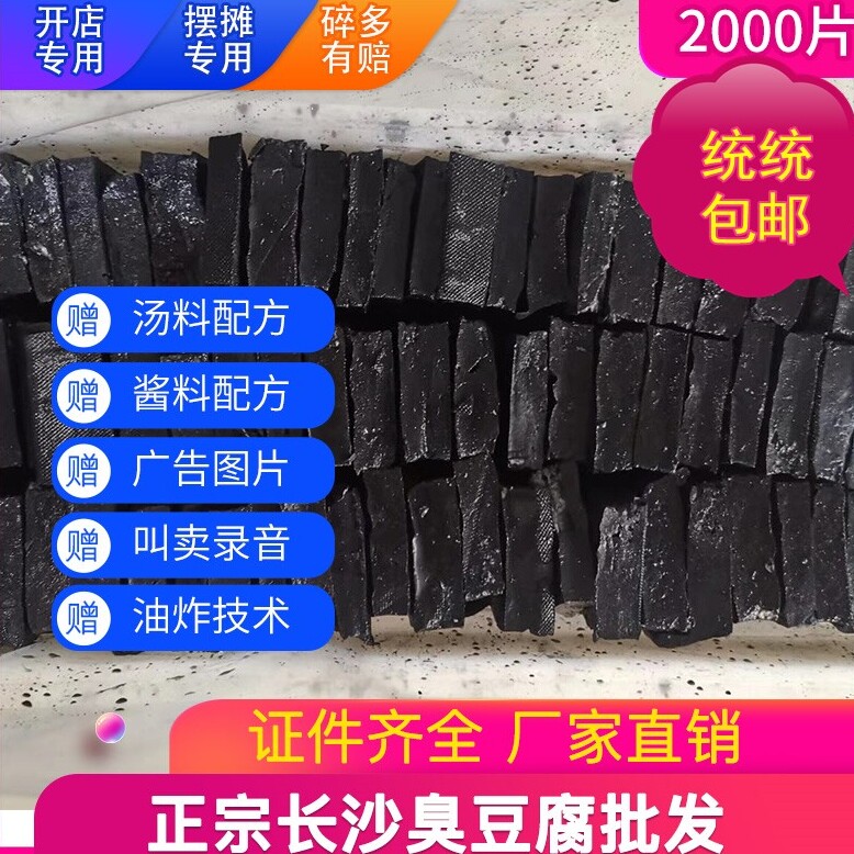 湖南长沙特产正宗黑白色小吃油炸灌汤商用臭豆腐生胚半成品包邮