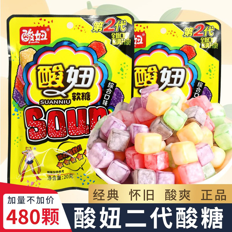 酸妞二代软糖综合水果味酸糖8090怀旧零食儿童网红糖果解馋零食
