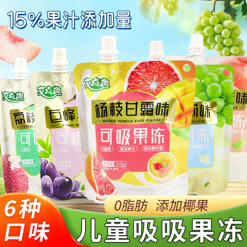友点趣可吸果冻吸吸果冻椰果粒果汁儿童零食杨枝甘露葡萄果冻