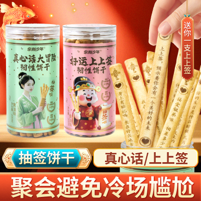 【抽签饼干聚会游戏真心话】