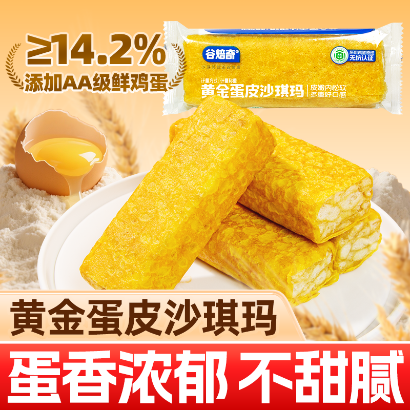 谷焙奇沙琪玛蛋皮老式萨其马零食整箱批发独立小包装早餐糕点零食,零食/坚果/特产,沙琪玛,淘宝优惠券,粉丝福利购,淘宝优惠卷