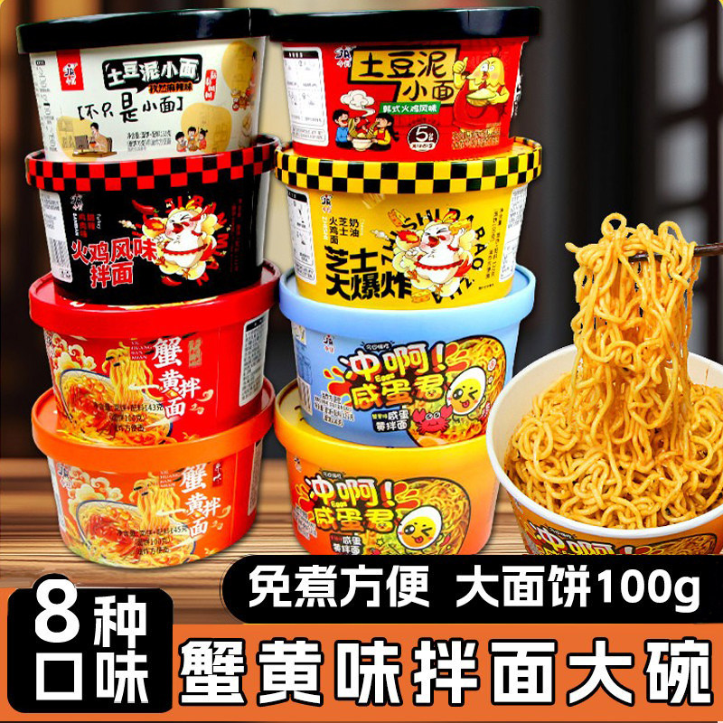 蟹黄拌面咸蛋黄火鸡拌面泡面方便面整箱速食食品宿舍免煮充饥夜宵,粮油调味/速食/干货/烘焙,冲泡方便面/拉面/面皮,淘宝优惠券,粉丝福利购,淘宝优惠卷