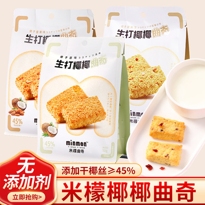 饼干米檬无添加干椰丝含量≥45%