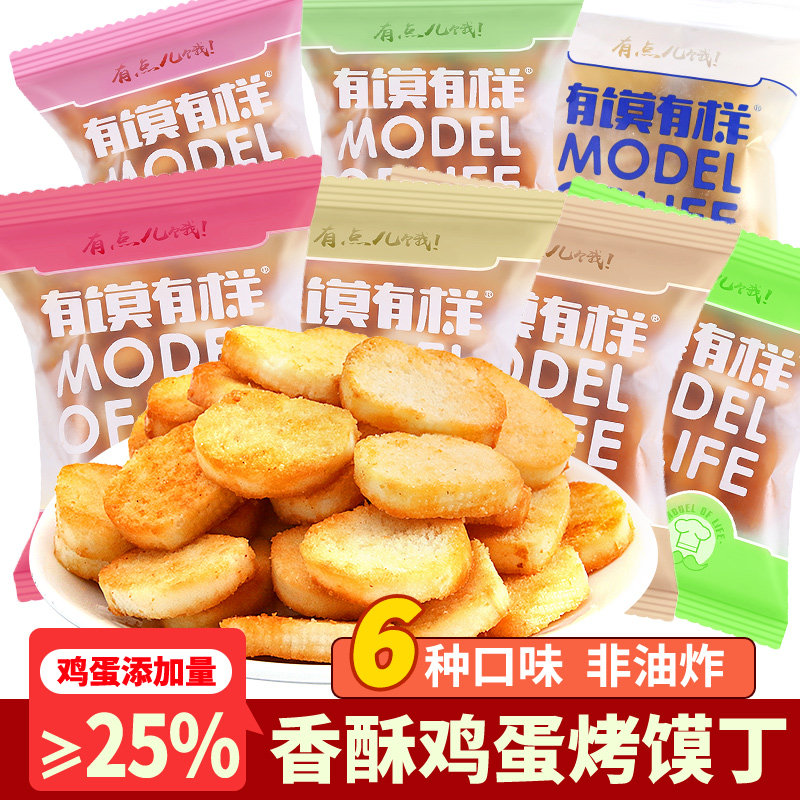 有馍有样孕妇零食有模有样的鸡蛋馍丁馒头片营养馍干烤馍片无添加