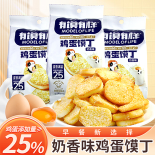 有模有样的鸡蛋馍丁馍片馒头片奶香小酥早餐零食儿童休闲食品小吃