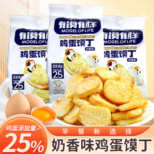 有模有样的鸡蛋馍丁馍片馒头片奶香小酥早餐零食儿童休闲 食品小
