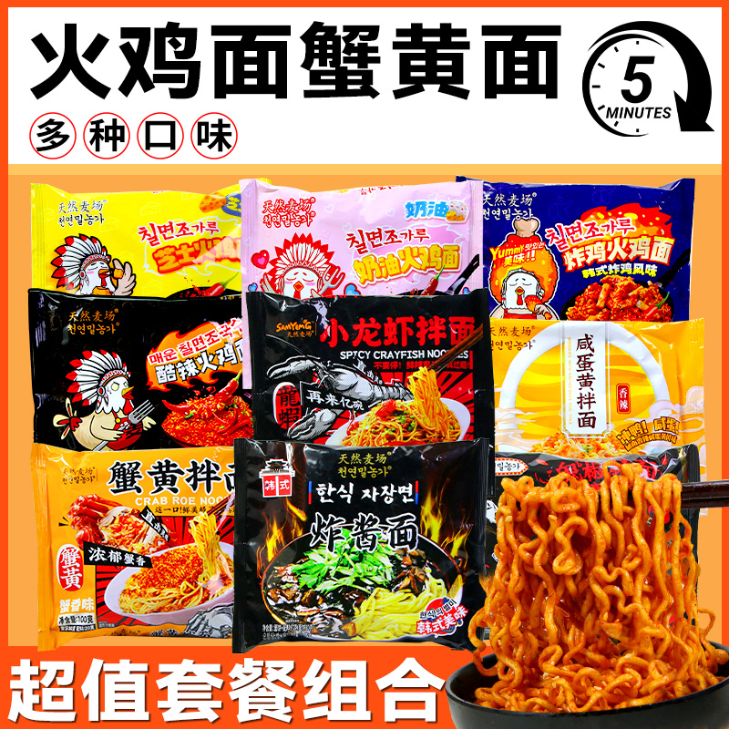天然麦场火鸡面小龙虾咸蛋黄拌面鬼椒面奶油芝士不辣的方便面速食