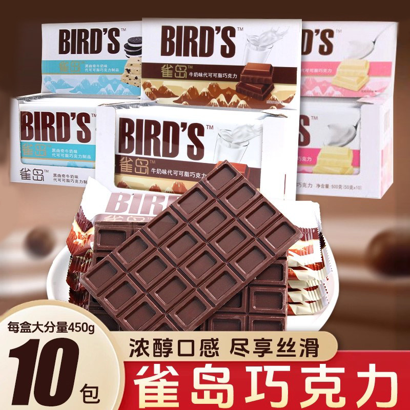 雀岛巧克力砖大板巧克力牛奶黑曲奇味儿童零食包邮（代可可脂）