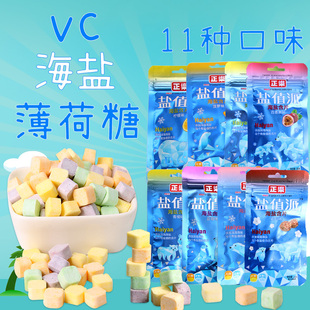 正乐盐值派海盐含片口气清新糖持久清凉约会口罩糖无糖vc薄荷糖