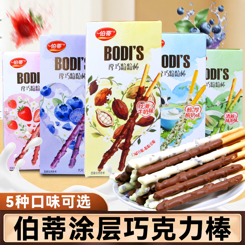 伯蒂厚巧粒粒棒巧克力棒手指棒装饰饼干办公室零食（代可可脂）