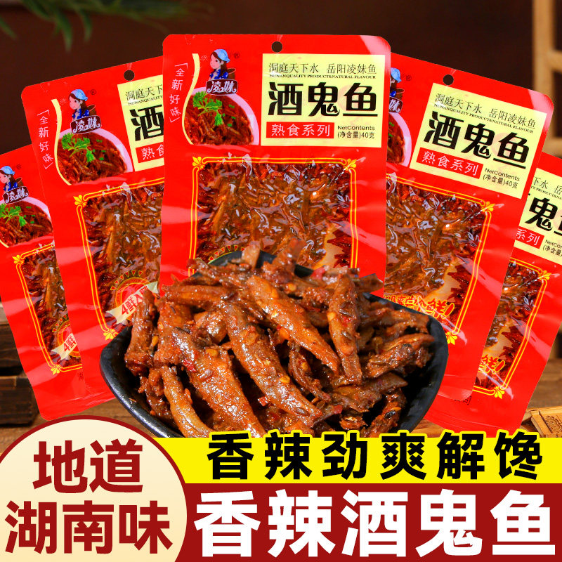 凌妹酒鬼鱼小鱼仔湖南特产下饭菜香辣麻辣小鱼干办公室解馋小零食