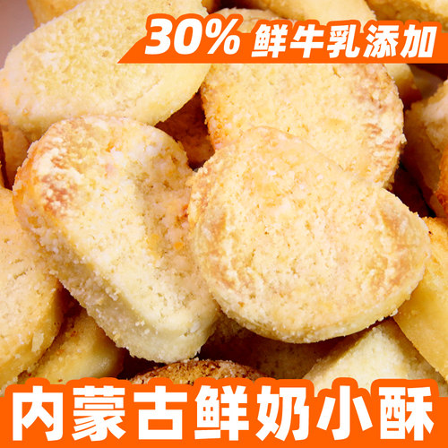 内蒙古鲜奶小酥牛奶小馍片