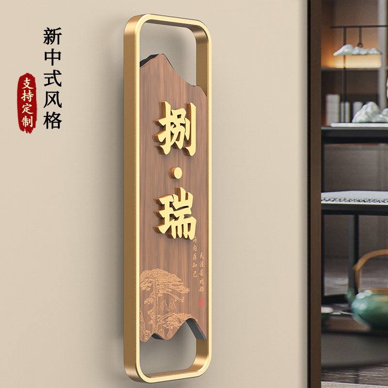 新中式创意包厢门牌订制