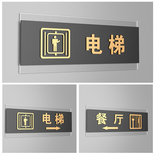 电梯餐厅方向指示牌亚克力