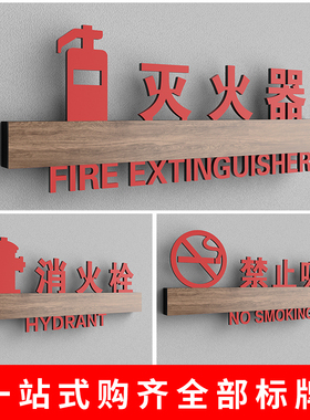 消火栓标识牌红色亚克力灭火器标志牌消防栓提示牌3d立体创意高档管道水道井强电标牌定制温馨提示牌警示牌