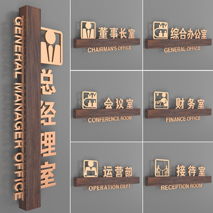高档金属铝胡桃木办公室门牌定制公司企业总经理会议室标识牌单位科室牌工作室铭牌挂牌创意公司门牌标牌订制