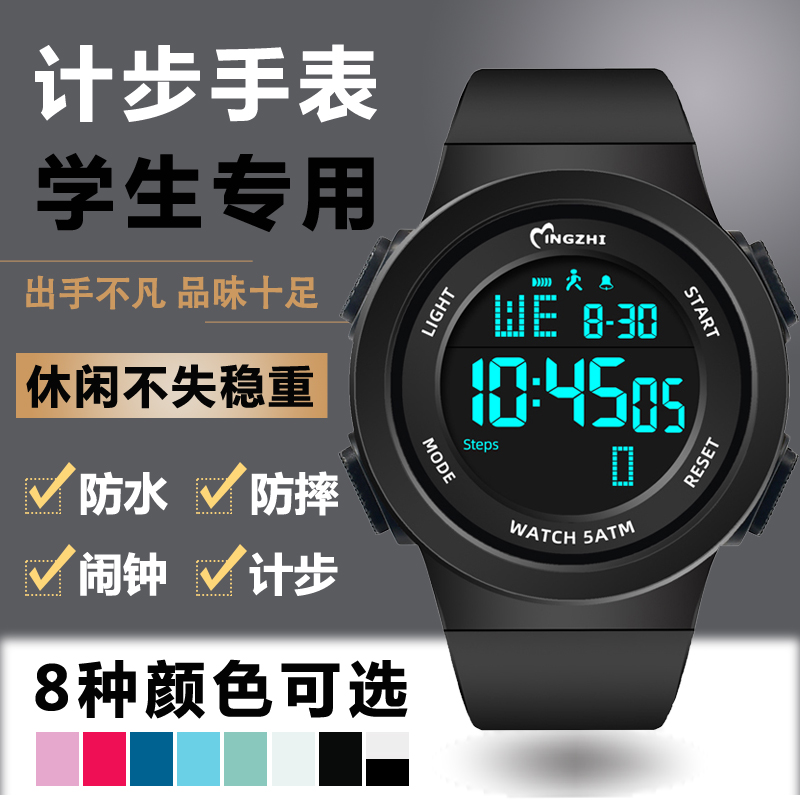 计步运动带闹钟男孩高中儿童手表