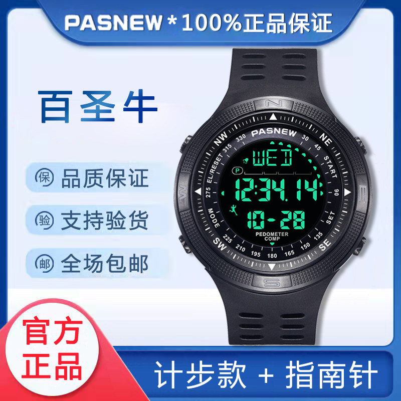 青少年手表男指南针户外多功能男士表高中学生计步手表百圣牛正品