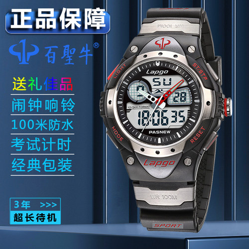 百圣牛初中学生运动手表送礼佳品