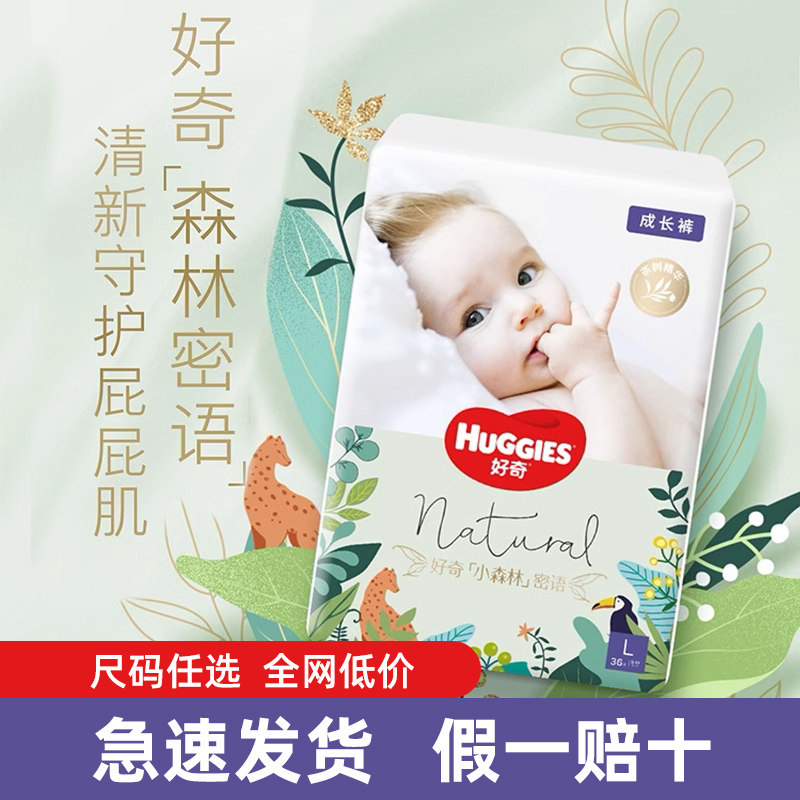 好奇森林密语拉拉裤纸尿裤超薄透气宝宝婴儿尿不湿小森林怎么看?