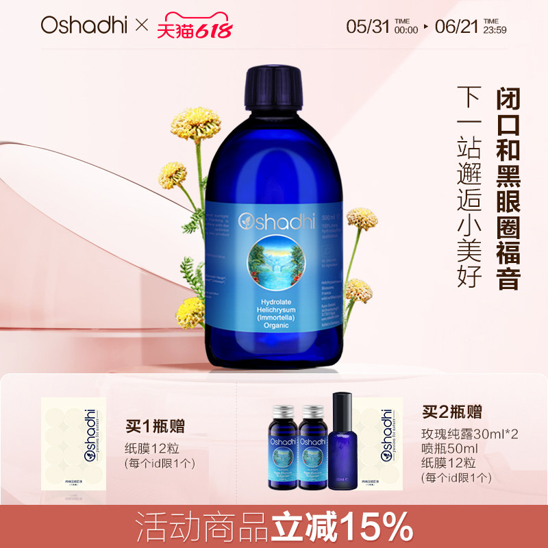 德国O家科西嘉岛蜡菊永久花纯露闭口粉刺肌肤眼周提亮效期26.12