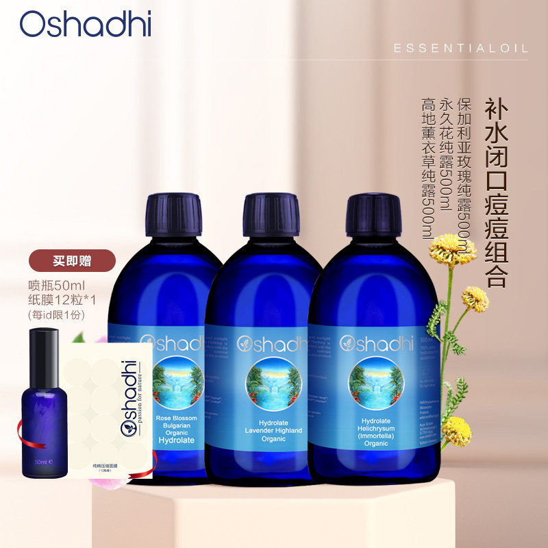 德国o家玫瑰永久花纯露图片