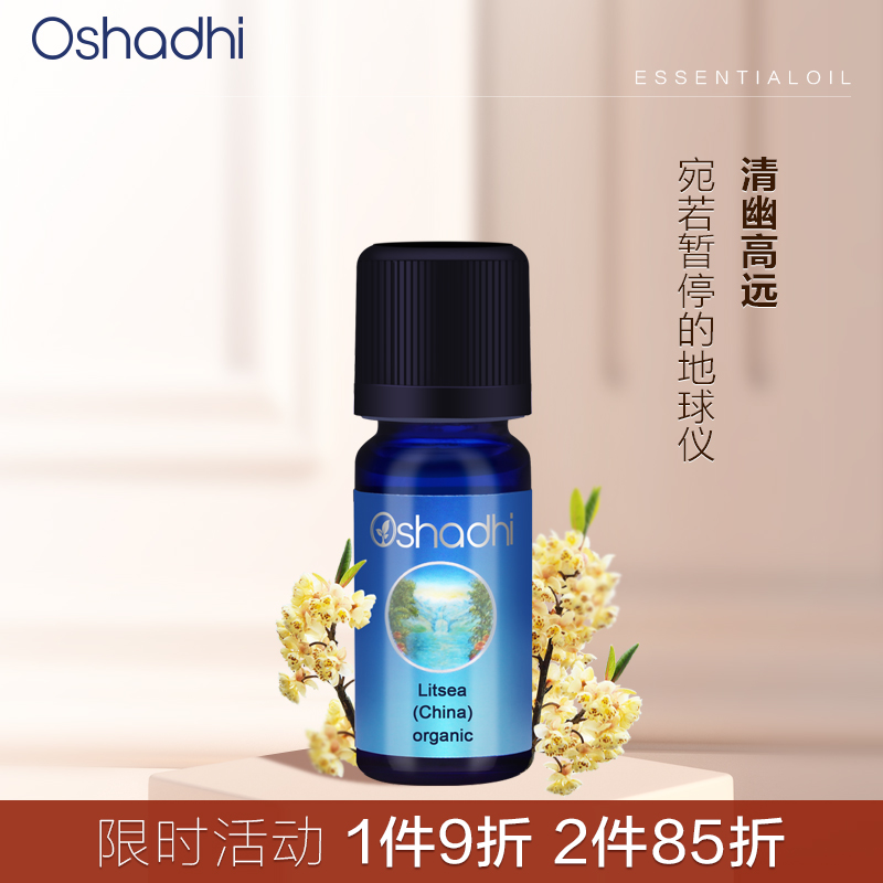 Oshadhi德国山鸡椒10ml