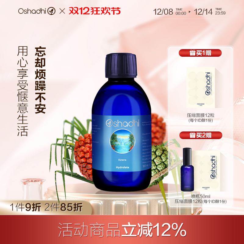 德国Oshadhi露兜树纯露