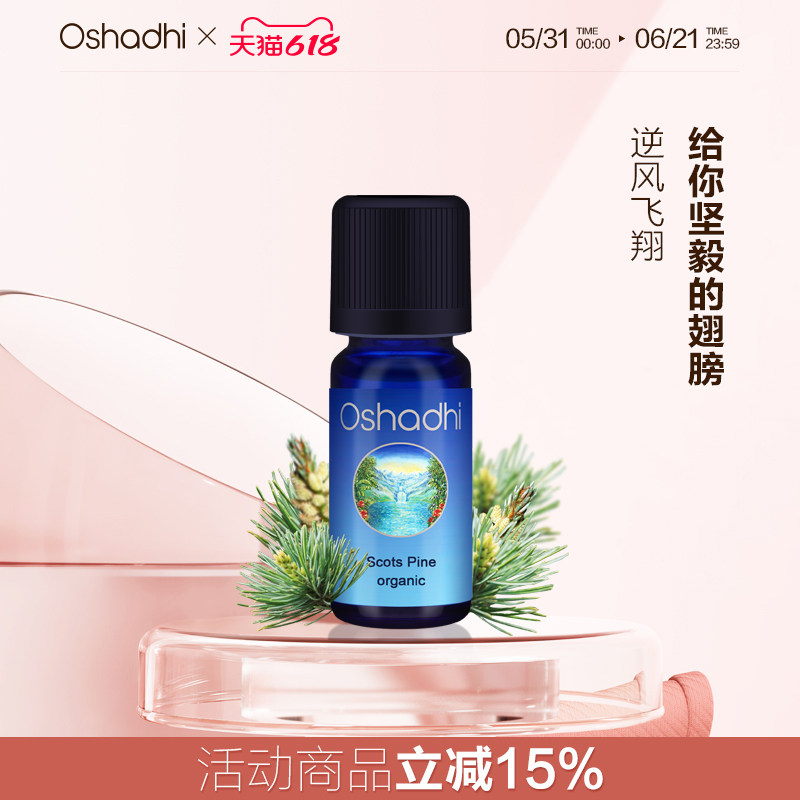 Oshadhi德国O家欧洲赤松针叶单方精油香薰精油缓解疲劳
