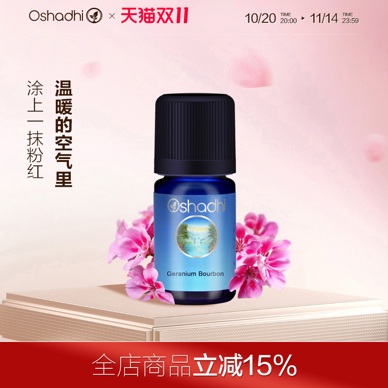 Oshadhi德国单方精油5ml收敛