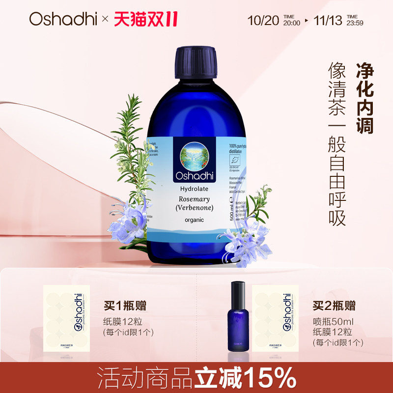 oshadhi德国O家马鞭草酮迷迭香纯露马迷去闭口粉刺去黑头毛孔