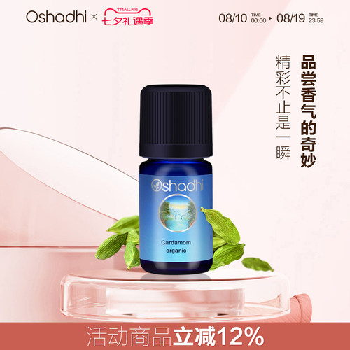 Oshadhi德国有机荳蔻单方精油5ml