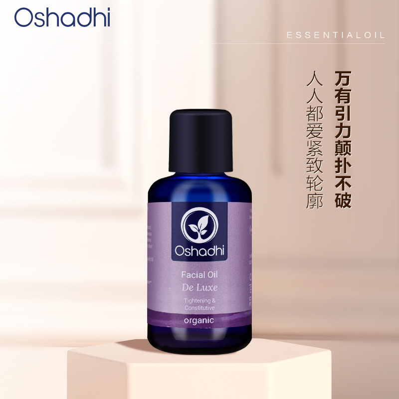 德国精华油Oshadhi强效紧致