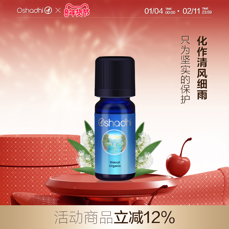 oshadhi德国O家有机绿花白千层单方精油呵护呼吸道提高免疫力,美容护肤/美体/精油,单方精油,淘宝优惠券,粉丝福利购,淘宝优惠卷