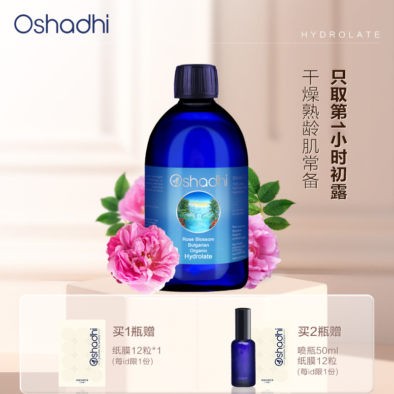 德国Oshadhi保加利亚玫瑰纯露图片